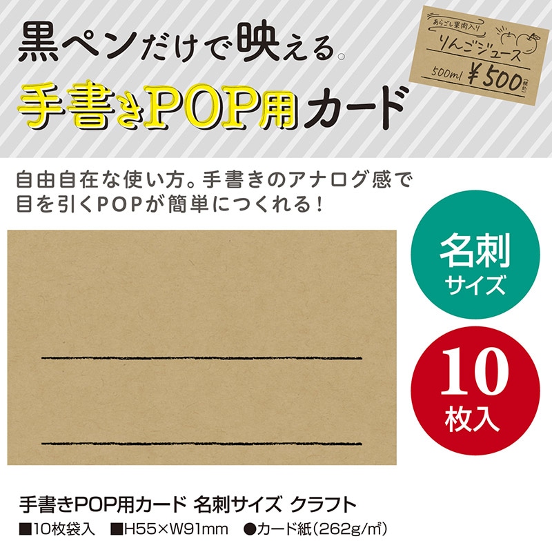 ササガワ 手書きPOP用カード 名刺サイズ クラフト 16-1753  10枚