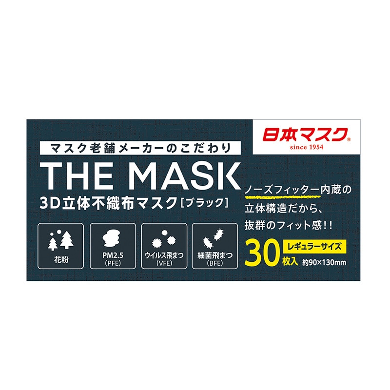 直送品】日本マスク 3D立体不織布マスク THE MASK 30枚 ブラック N005 1個（ご注文単位60個 ）｜【シモジマ】包装用品・店舗用品の通販サイト