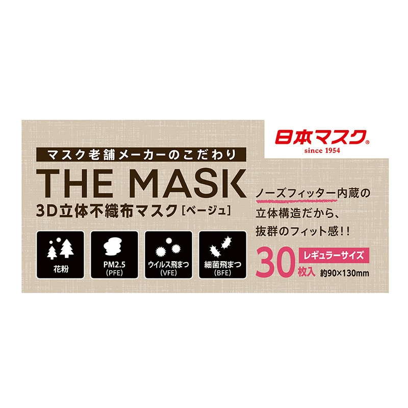 直送品】日本マスク 3D立体不織布マスク THE MASK 30枚 ベージュ N006 1個（ご注文単位60個 ）｜【シモジマ】包装用品・店舗用品の通販サイト