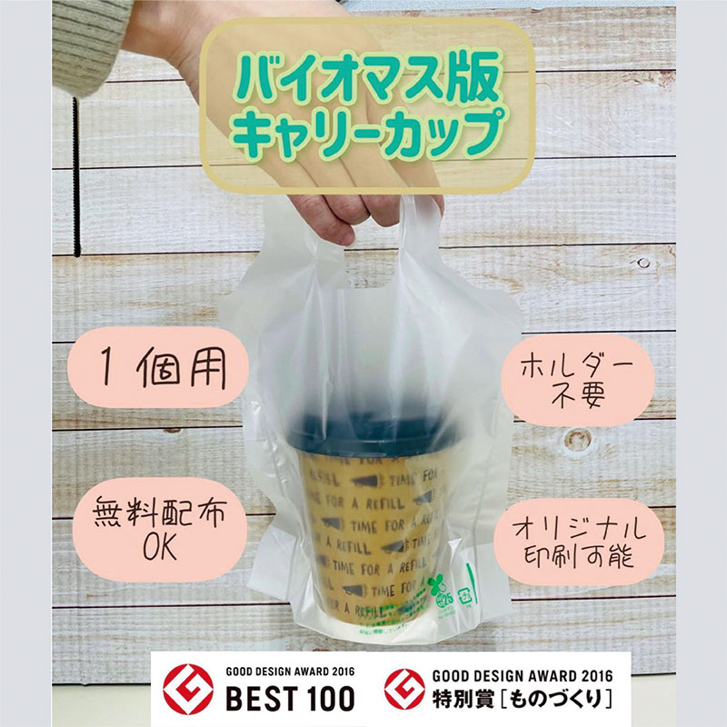 【直送品】 （株）ミヤゲン テイクアウト用レジ袋　バイオ　キャリーカップ 1個用  100枚/袋（ご注文単位20袋）