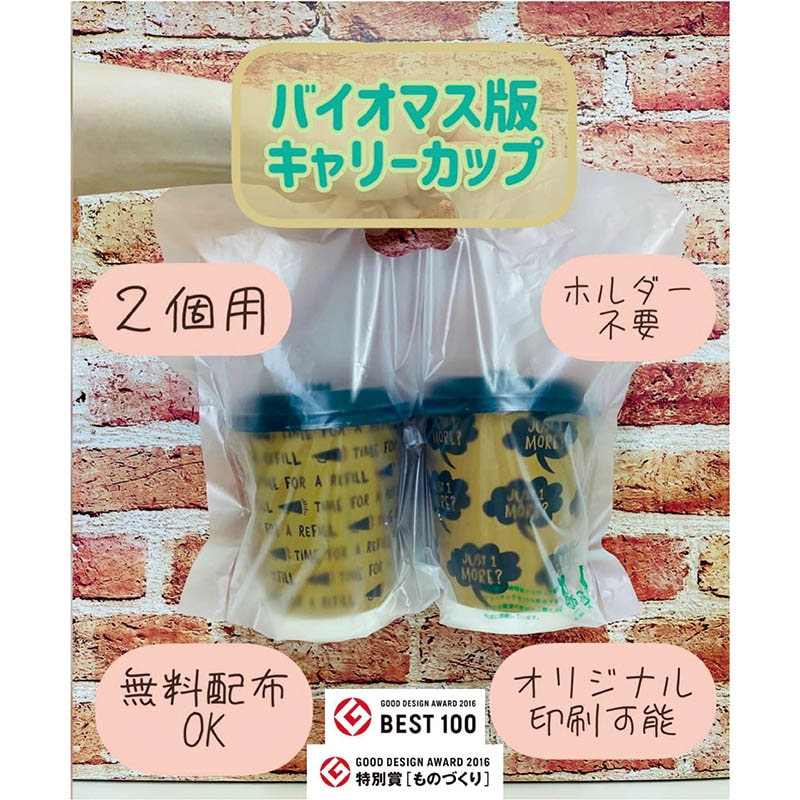 【直送品】 （株）ミヤゲン テイクアウト用レジ袋　バイオ　キャリーカップ 2個用  100枚/袋（ご注文単位15袋）