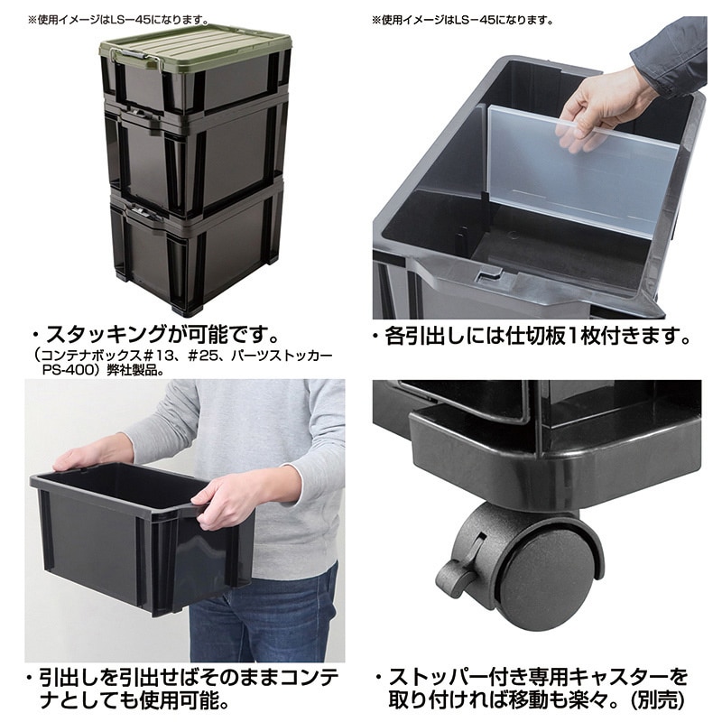JEJアステージ コンテナ ロックストッカー 25 ブラック LS-25B 1