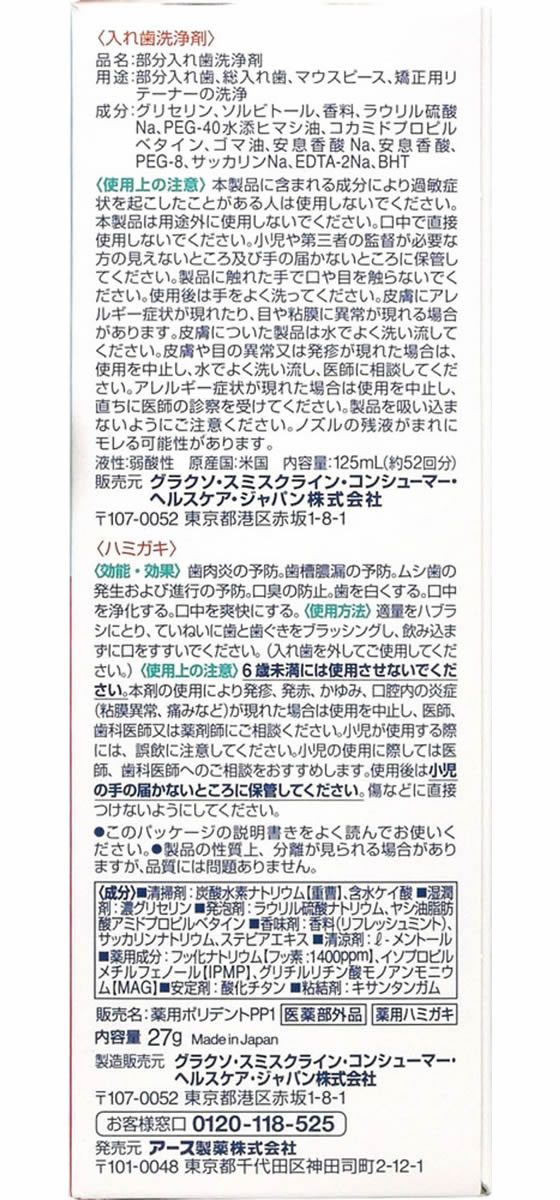 グラクソ・スミスクライン ポリデント デンタルラボ 泡ウォッシュ 125ml 1本（ご注文単位1本)【直送品】 包装用品・店舗用品の通販 シモジマ