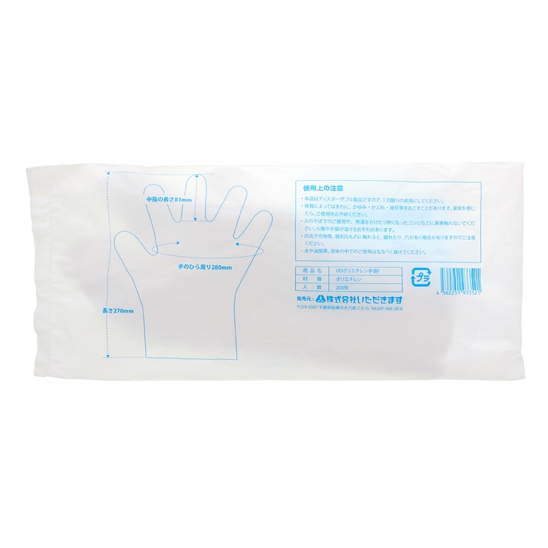[いただきます] HDポリエチレン手袋F ポリ手袋 半透明 フリーサイズ エンボス加工 食品衛生法適合 200枚×100袋（20000枚）１ケース - 1