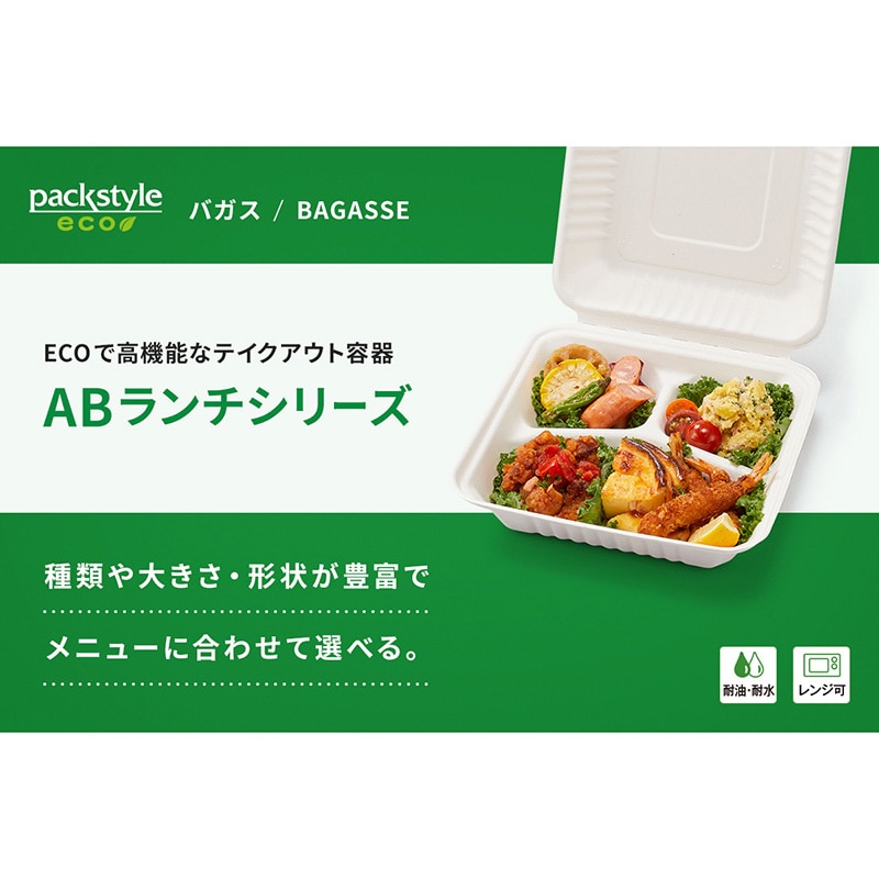 【直送品】 弁当容器　ABランチボックス 240－150－2  50枚/袋（ご注文単位5袋）