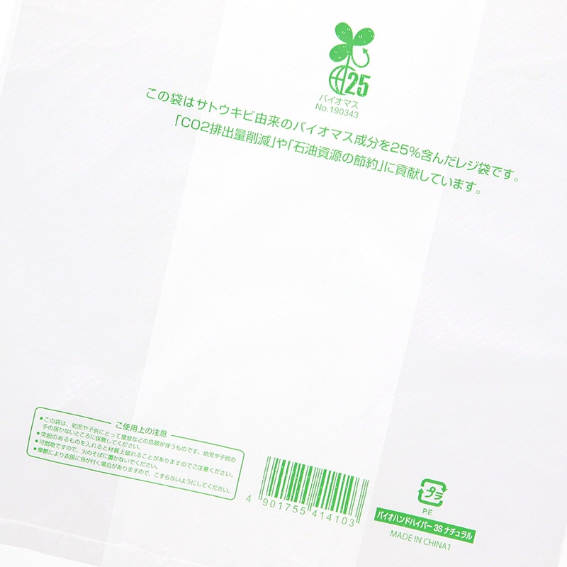 HEIKO レジ袋 バイオハンドハイパー SS ナチュラル 100枚｜【シモジマ】包装用品・店舗用品の通販サイト