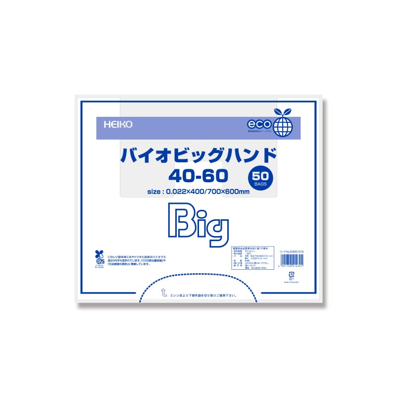 HEIKO レジ袋 バイオビッグハンド 40-60 50枚｜【シモジマ】包装用品・店舗用品の通販サイト