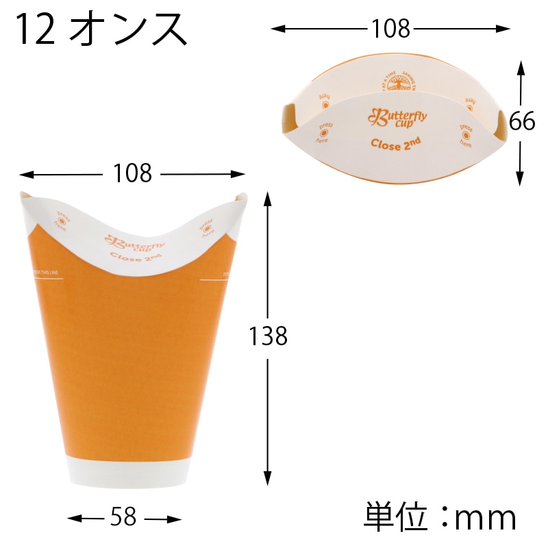 シモジマ】HEIKO バタフライカップ 12オンス コールド シングル オレンジ 40個｜包装用品・店舗用品の通販サイト