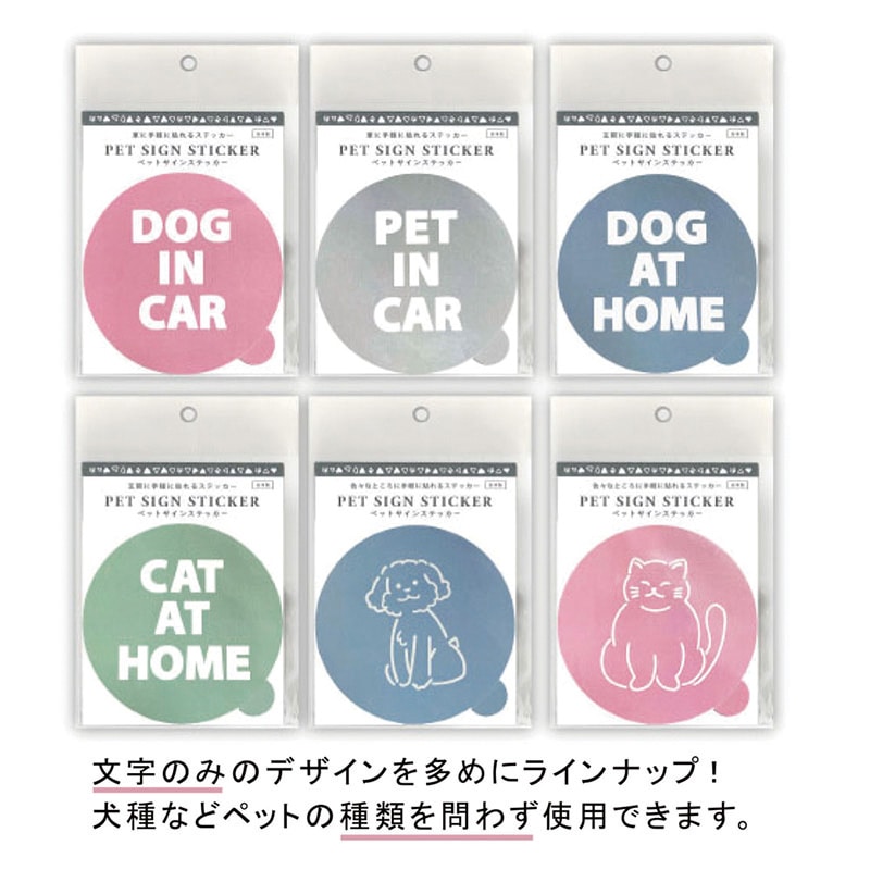 【直送品】 エヒメ紙工 ペットサインステッカー  PET－SA03　DOG　AT　HOME 1枚（ご注文単位5枚）