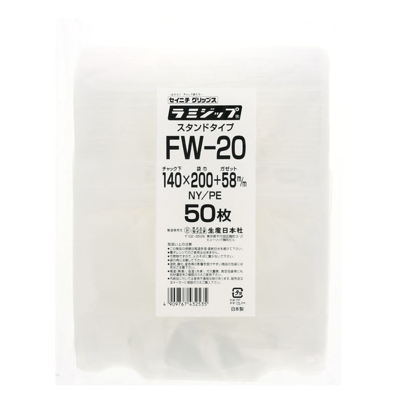 生産日本社 セイニチ ラミジップ スタンドパック NY 巾広タイプ FW‐20 50枚