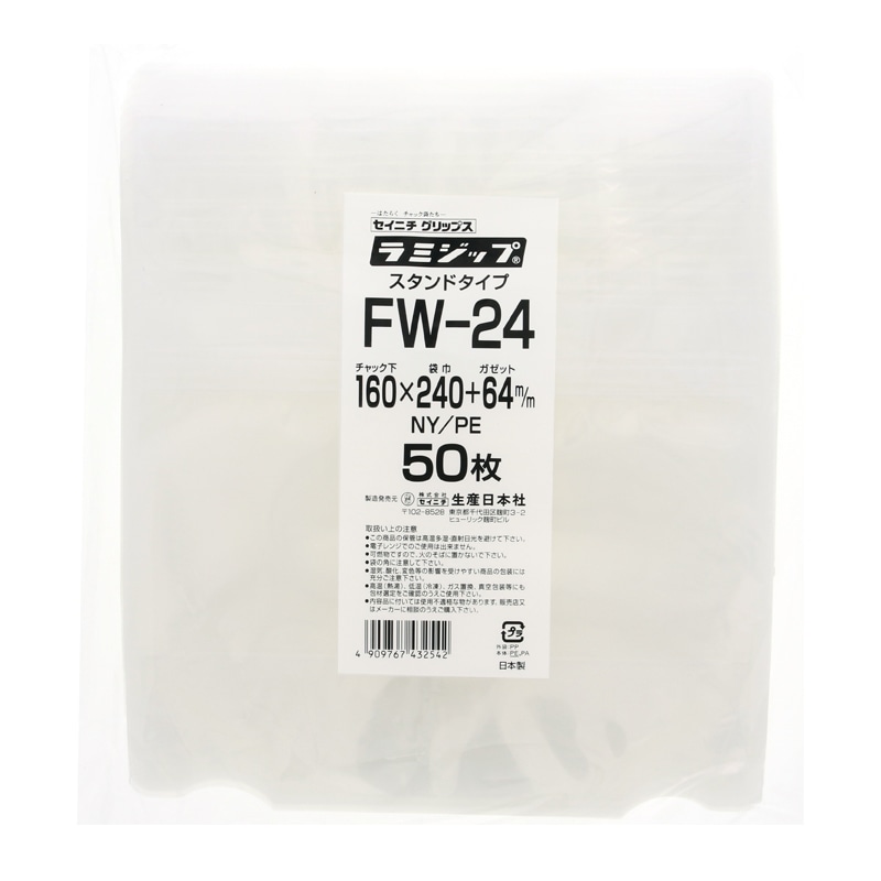 生産日本社 セイニチ ラミジップ スタンドパック NY 巾広タイプ FW‐24 50枚