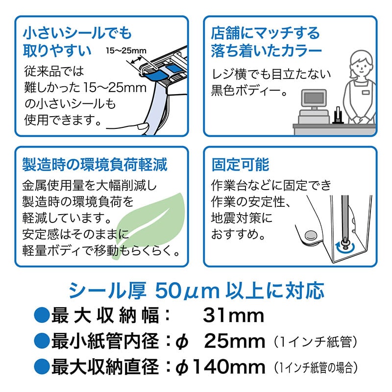 オープン工業 シールピーラー SD-30-BK 黒 1台｜【シモジマ】包装用品