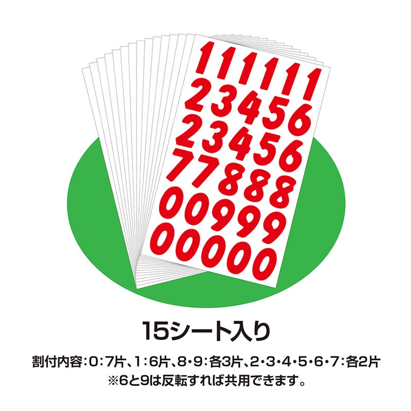 ササガワ シール　アドポップ 数字シールセット　赤 23－199 1冊（ご注文単位10冊）【直送品】