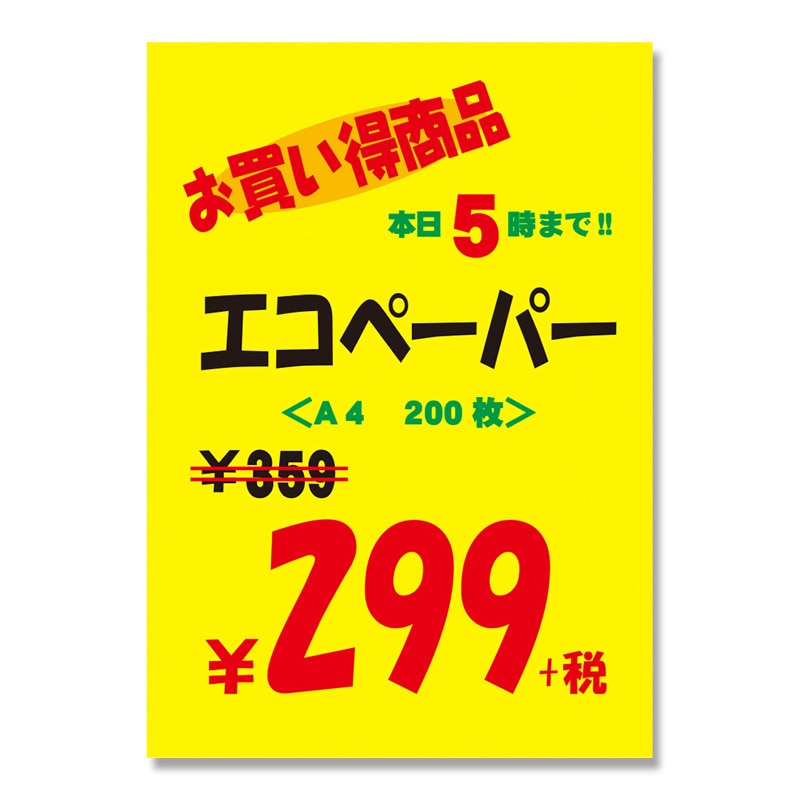 ササガワ タカ印 黄ポスター 11A1901 B5 50枚