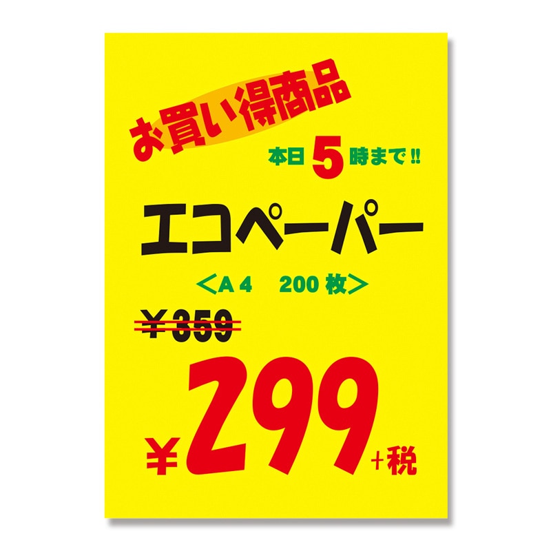 ササガワ タカ印 黄ポスター 11A1902 A4 50枚