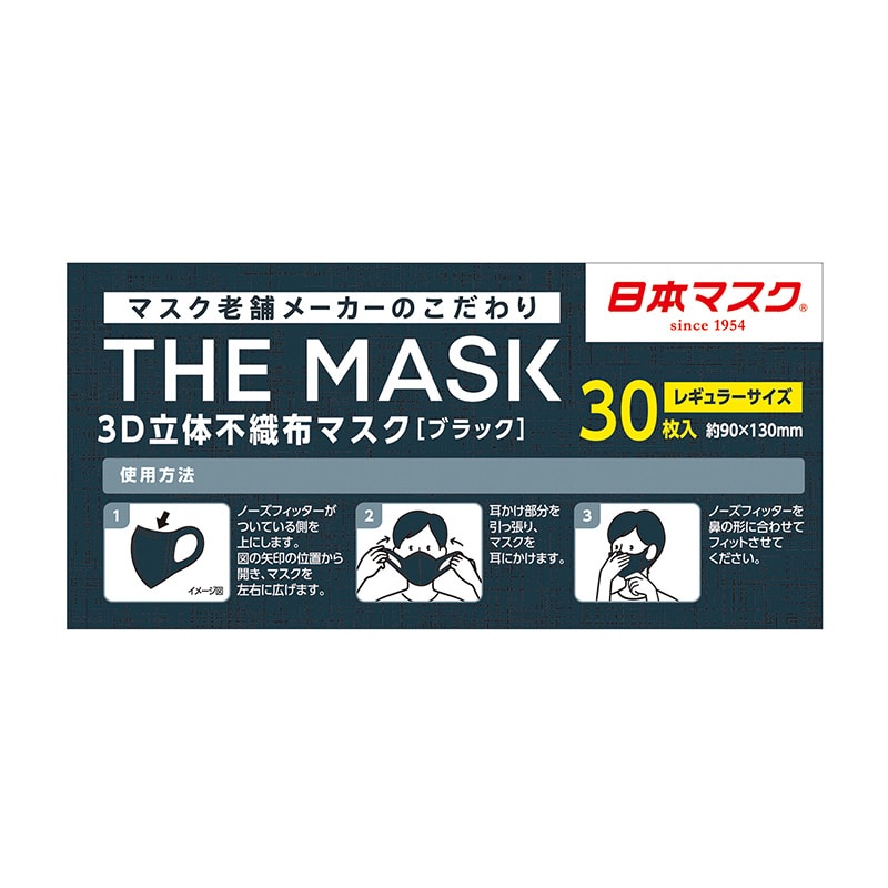 【直送品】日本マスク  3D立体不織布マスク　THE　MASK 30枚　ブラック N005 1個（ご注文単位60個）