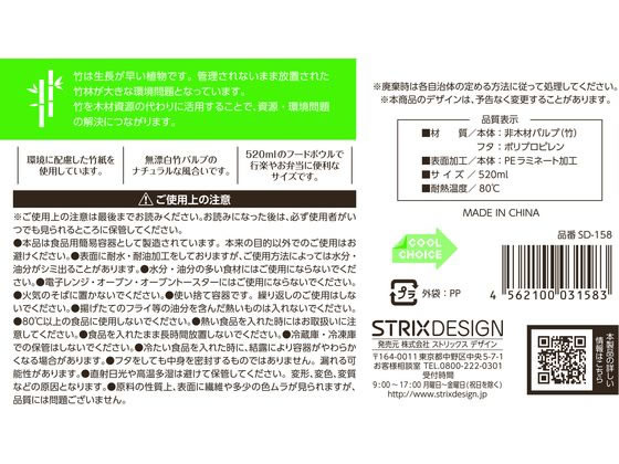 【直送品】ストリックスデザイン バンブーペーパー フタ付 フードボウル 520ml 7個 1パック（ご注文単位1パック)