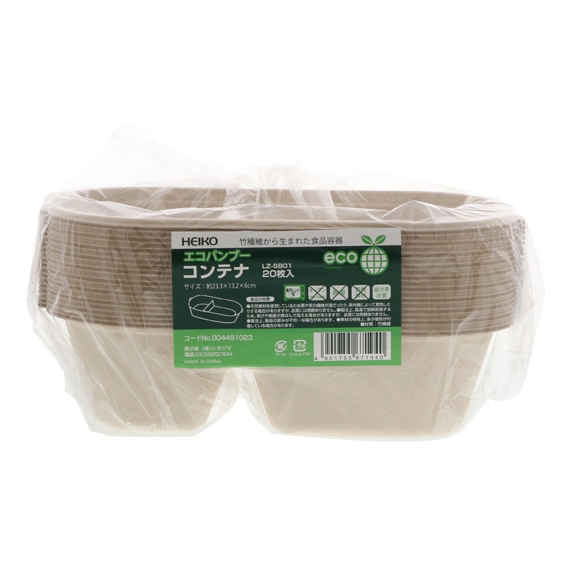 79%OFF!】 シモジマ SHIMOJIMA ＨＥＩＫＯ 食品容器 エコバンブー フードパック ＢＦＤ−２０ 004491008 