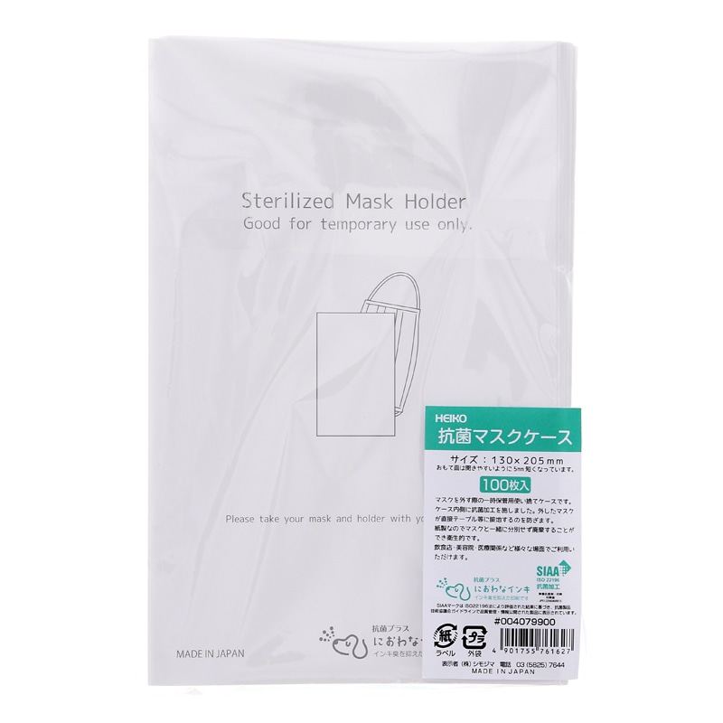 シモジマ】HEIKO 抗菌マスクケース 100枚｜包装用品・店舗用品の通販サイト