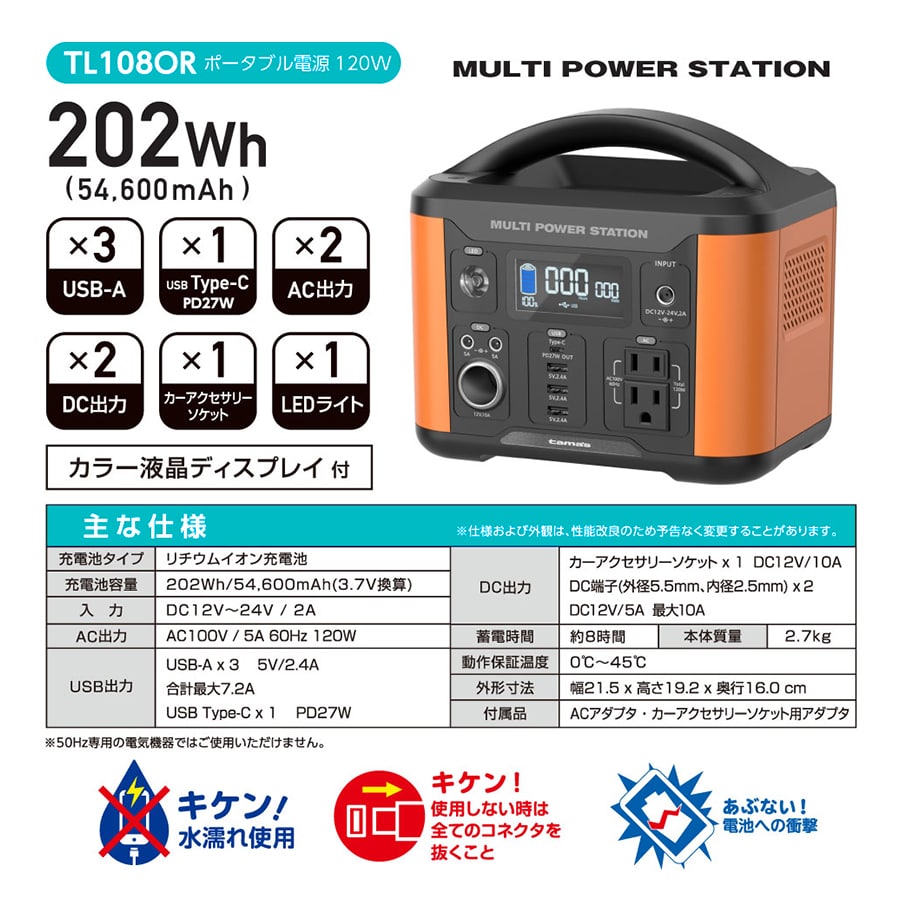 【直送品】MARKLESS STYLE ポータブル電源 120W オレンジ TS-1676-003 1個（ご注文単位1個）