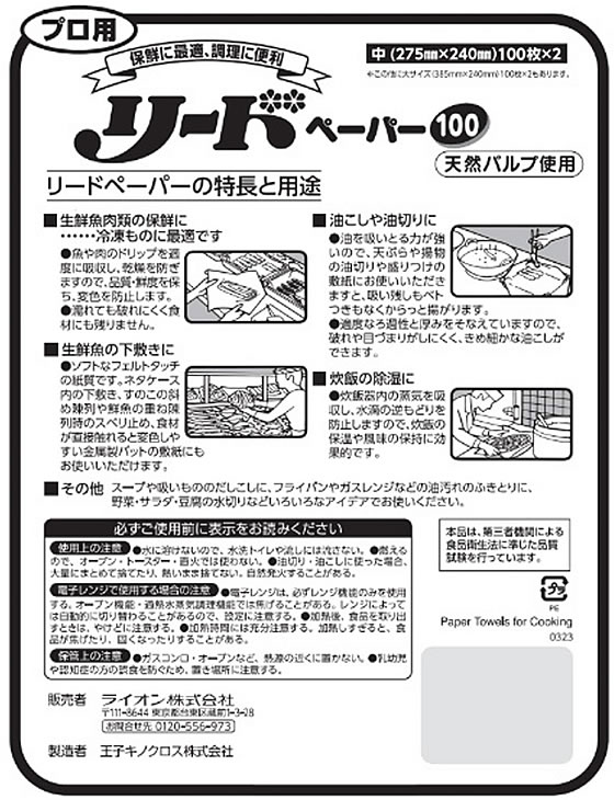 【直送品】ライオンハイジーン プロ用リードペーパー 中 100枚×2ロール 1パック（ご注文単位1パック)