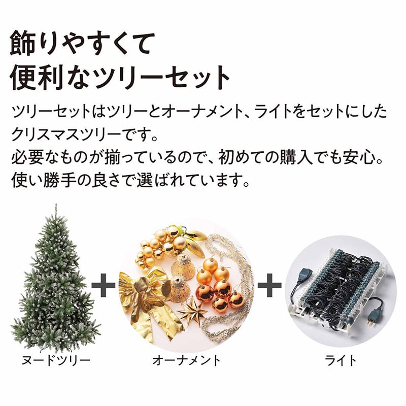 直送品】ストア・エキスプレス クリスマスツリーセット ミントグリーン