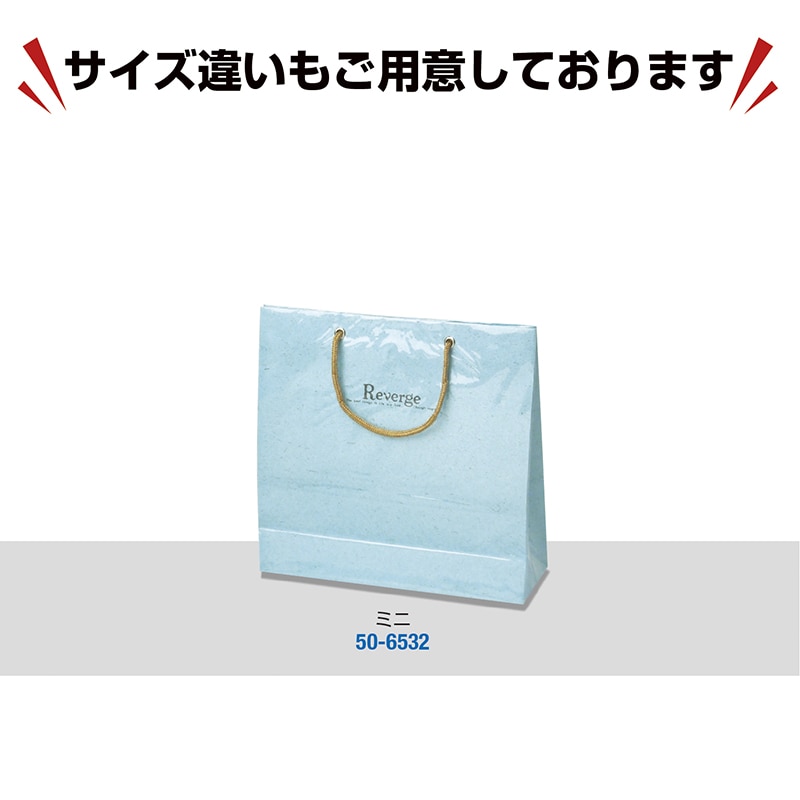 【直送品】 ササガワ 手提げ紙袋 リバージュロング　ブルー 50－6632 1枚（ご注文単位5枚）