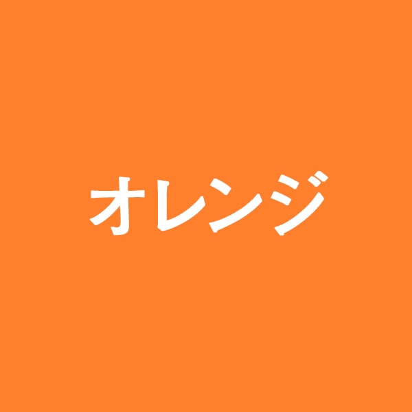 驚きの価格が実現！ シモジマ SHIMOJIMA ＨＥＩＫＯ カラー模造紙 全判 オレンジ 2497403