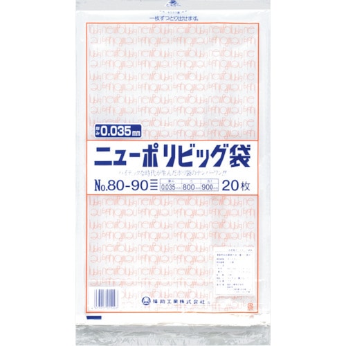 トラスコ中山 福助 ニューポリビッグ袋 Ｎｏ.80-90（ご注文単位1袋）【直送品】