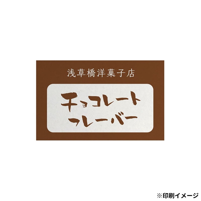 【別注品】 特注シール 角カク・カド丸 25×40 1色印刷 10000枚