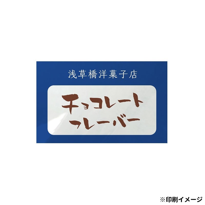 【別注品】 特注シール 角カク・カド丸 25×40 2色印刷 10000枚