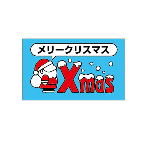 【直送品】ARC POPシール メリークリスマス　XMAS LX25S 1束（ご注文単位1束）