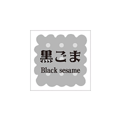 【直送品】ARC POPシール　洋菓子シリーズ 黒ごま LVS0010S 1束（ご注文単位1束）