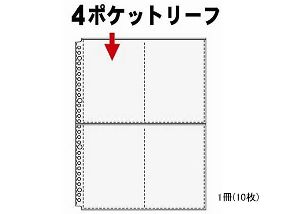 コレクト 4ポケットリーフ A4-L タテ 30穴 10枚 S-4220 1冊（ご注文単位1冊)【直送品】 包装用品・店舗用品の通販 シモジマ