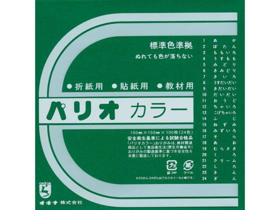 オキナ 単色折紙 みどり 100枚 HPPC5 1袋（ご注文単位1袋)【直送品】