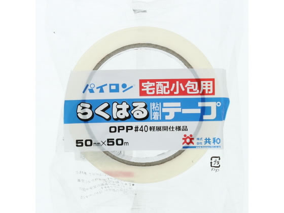 共和 宅配小包用らくはる粘着テープ 67μ 50mm×50m 1巻（ご注文単位1巻)【直送品】