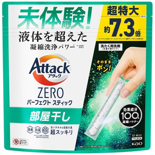 【専用】【特別価格】アタックＺＥＲＯパーフェクトスティックス５１本入り6袋 ご自宅用特別お買い得品 花王 アタックZERO パーフェクト