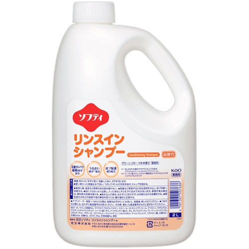 花王 ソフティ リンスインシャンプー 2L 1本（ご注文単位1本）【直送品】 包装用品・店舗用品の通販 シモジマ