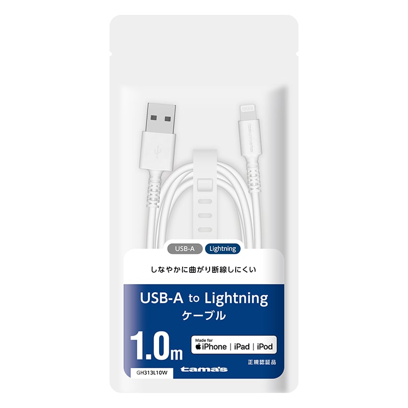 多摩電子工業 充電ケーブル 1.0m ホワイト Type-A to Lightning