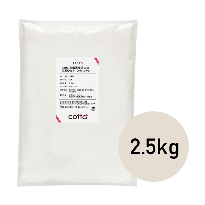 【直送品】 北海道産強力粉　はるゆたか100％ 2．5kg 27370 1袋※軽（ご注文単位1袋）