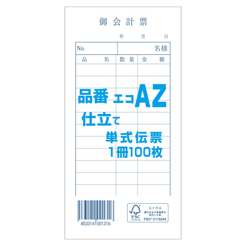 【​限​定​販​売​】 美浜卸売 会計票 単式伝票１２行 Ｓ-０１ １００枚×１０冊入×10個セット