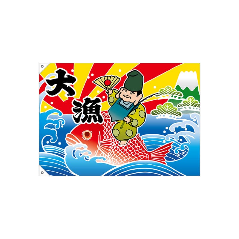 【直送品】 P・O・Pプロダクツ 大漁旗　ポンジ W1000×H700mm 19957　大漁　恵比寿様 1枚（ご注文単位1枚）
