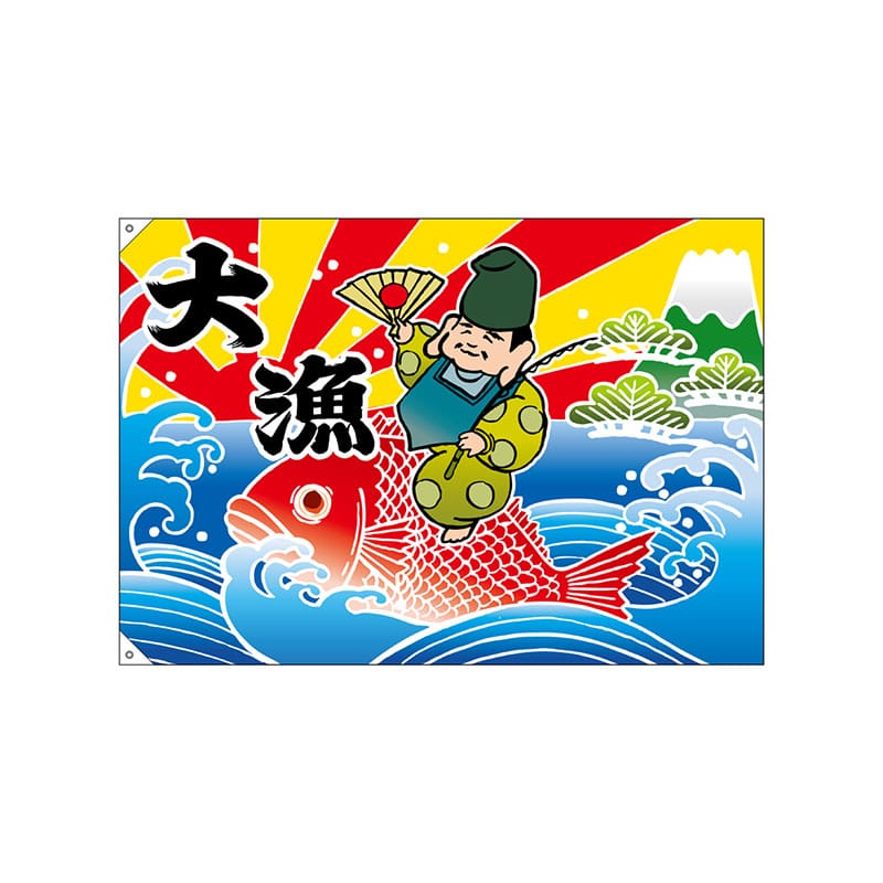 【直送品】 P・O・Pプロダクツ 大漁旗　ポンジ W1300×H900mm 19958　大漁　恵比寿様 1枚（ご注文単位1枚）
