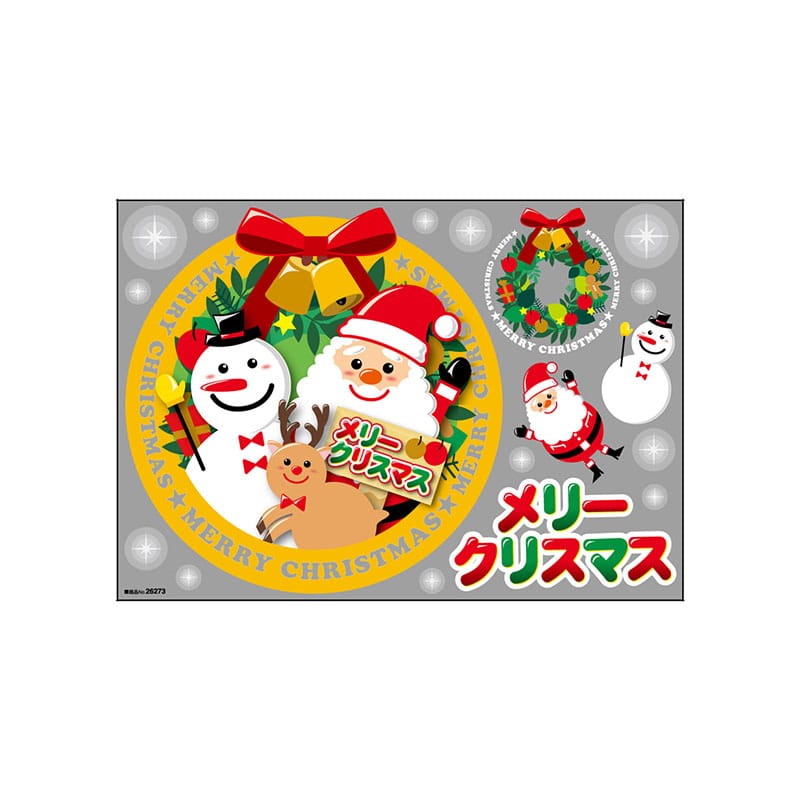 ロール幕 メリークリスマス (W10200×H600mm) No.3827-