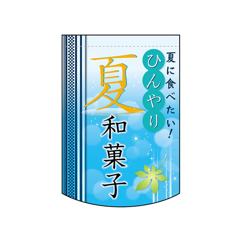 直送品】 P・O・Pプロダクツ ミニタペストリー両面 61060 ひんやり夏