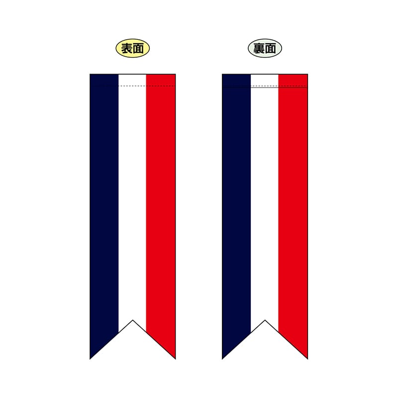 【直送品】 P・O・Pプロダクツ 両面フラッグ　リボン型  61177　フランス国旗タテリボン 1枚（ご注文単位1枚）