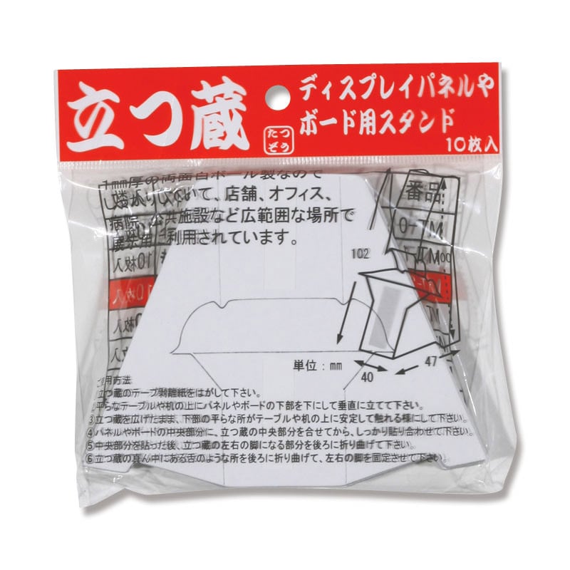福岡工業 パネル・ボード用スタンド 立つ蔵 MT-2 1袋(10枚入)