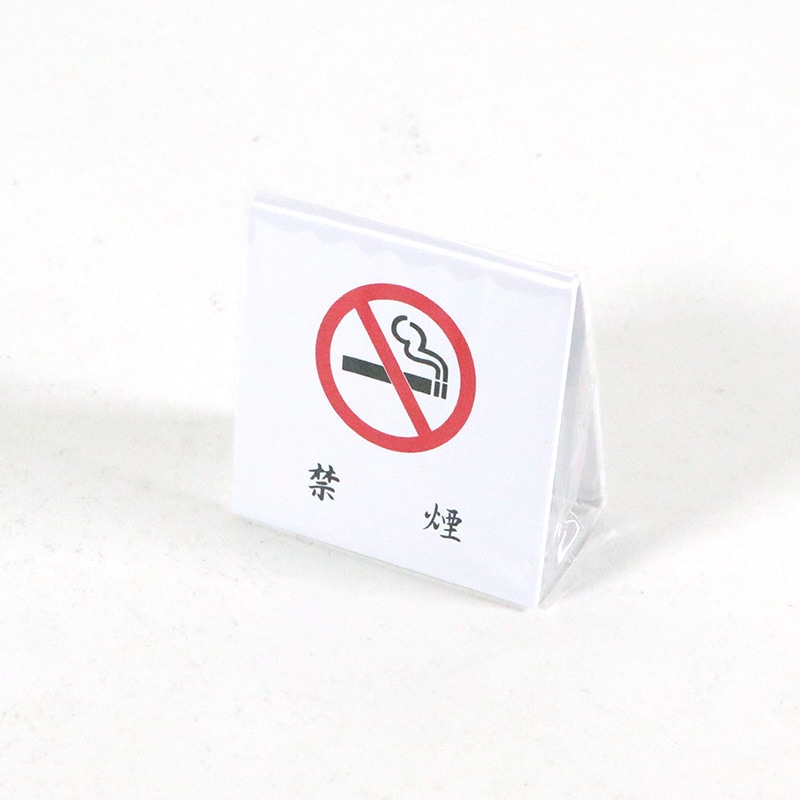 【直送品】 えいむ　テーブルサイン　禁煙スタンド　SI－25 白 310327 1個（ご注文単位3個）