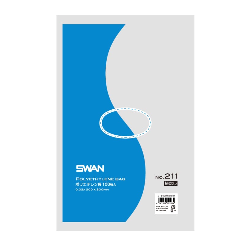 SWAN 規格ポリ袋 スワンポリエチレン袋 0.02mm厚 No.211(11号) 紐なし 100枚
