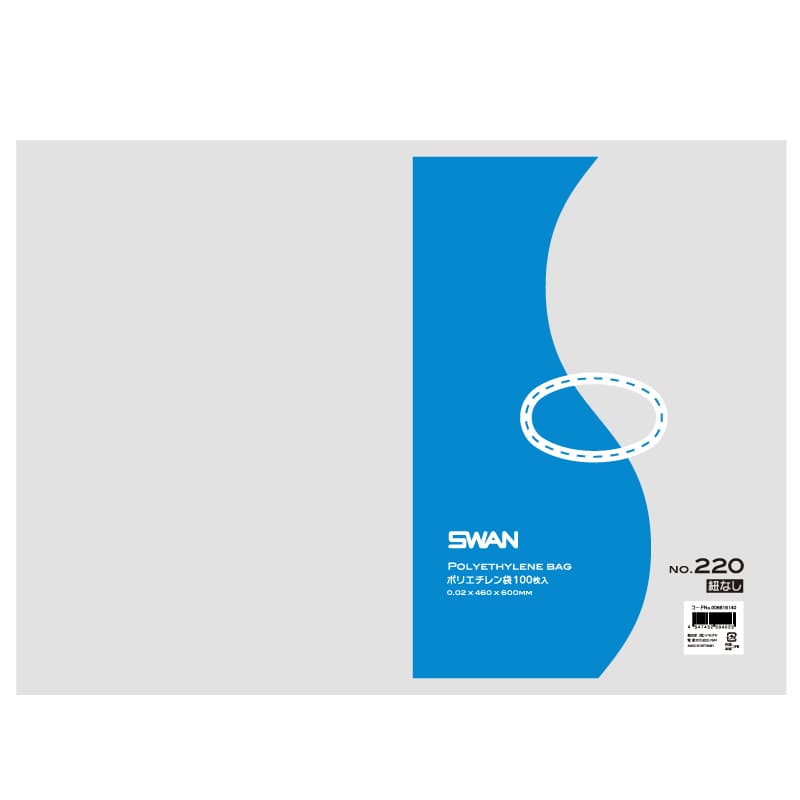 SWAN 規格ポリ袋 スワンポリエチレン袋 0.02mm厚 No.220(20号) 紐なし 100枚